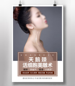 天鹅颈 祛颈纹