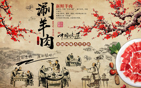 中式梅花涮羊肉工装背景墙