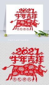 矢量2021牛年剪纸窗花