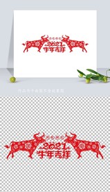矢量2021牛年剪纸窗花