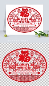 矢量2021牛年剪纸窗花