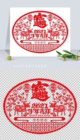矢量2021牛年剪纸窗花