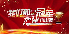 红色主题背景海报