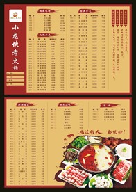 火锅菜单