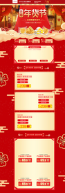 年货节电商首页