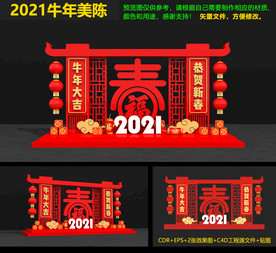 2021牛年美陈