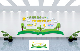 关爱儿童 文化墙