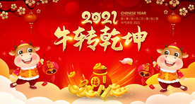牛年海报 2021牛年