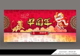 2021春节晚会展板