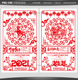 剪纸2021春节剪纸牛年剪纸