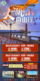 潮汕旅游 广东 福建 旅游 旅