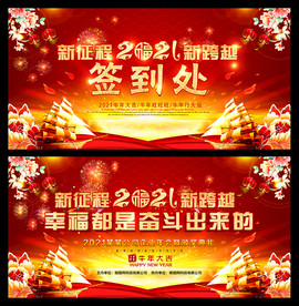 2021年会背景图片