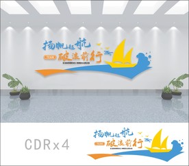 扬帆起航 破浪前行