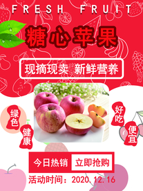 糖心苹果