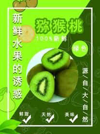 猕猴桃