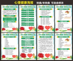 心理健康展板