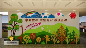 幼儿园文化墙