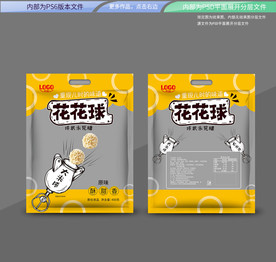 大米球包装 平面展开分层文件