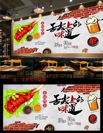 烤羊腿背景墙