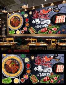 烤肉背景墙