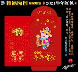 牛年红包