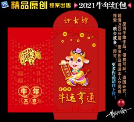 2021牛年红包