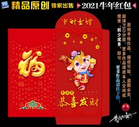牛年红包