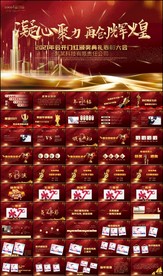 牛年震撼年会誓师大会年会ppt