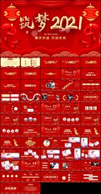 牛年震撼年会誓师大会年会ppt