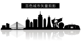 百色城市矢量剪影