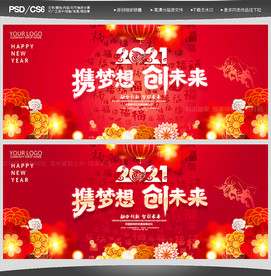 年会大气背景年会喜庆背景年会