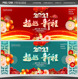 2021牛年企业年会公司年会