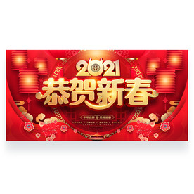 恭贺新春