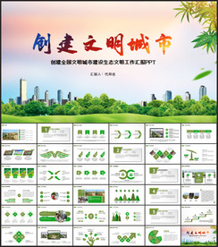 创建文明城市和谐家园工作总结