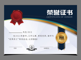 荣誉证书