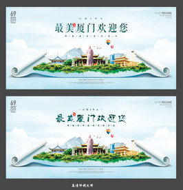 厦门