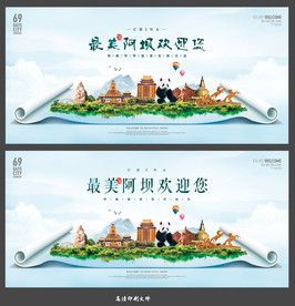 阿坝
