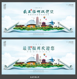 福州