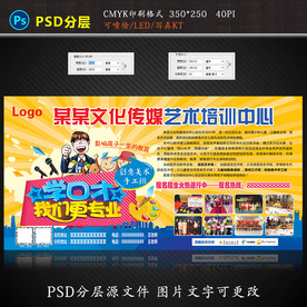 口才主持人展板