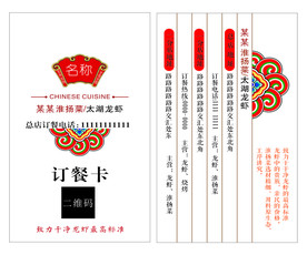 订餐卡 饭店 酒店 名片