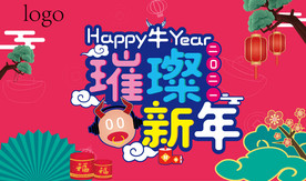 2021年牛年主视觉