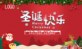 圣诞节 展板