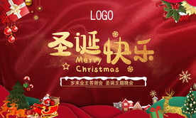 地产 圣诞节 展板