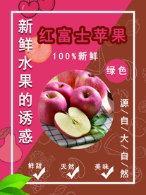 红富士苹果