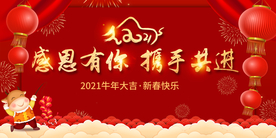 2021新年海报