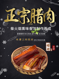 正宗腊肉