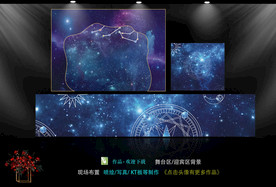 星空主题婚礼
