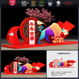 牛年美陈