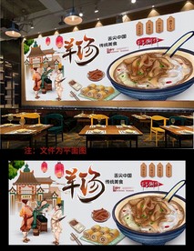 羊杂汤背景墙