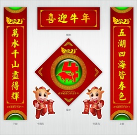 牛年春联